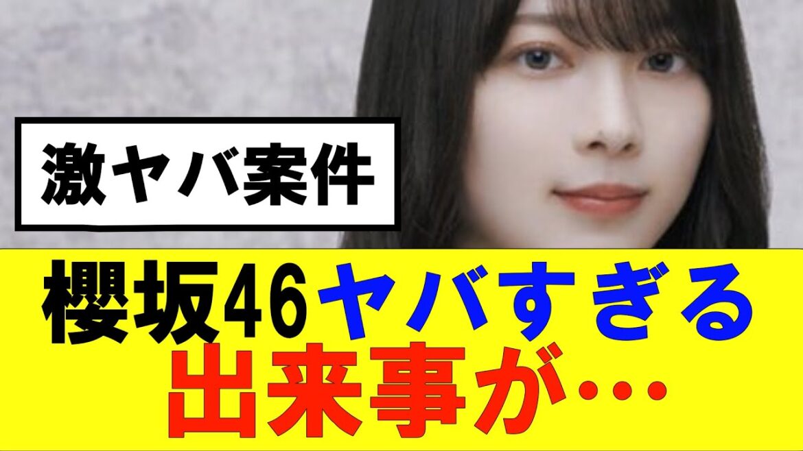 【櫻坂46】マジでヤバすぎるビッグニュースが…#櫻坂46 #そこ曲がったら櫻坂 #承認欲求 #森田ひかる #山﨑天 #藤吉夏鈴 #sakurazaka46 #土生瑞穂 #欅坂46 #マクドナルド