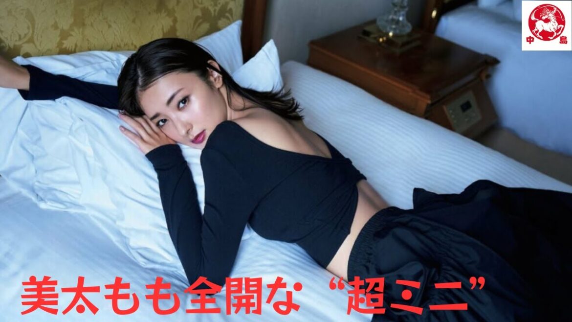 宮本茉由、美太もも全開の “超ミニ “で『frienda』撮影「秋服も可愛かったです」