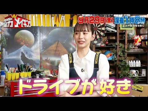 ちょいみせメイキング【井桁さんの休日】『NEWSの全力メイキング』9月29日(金)放送