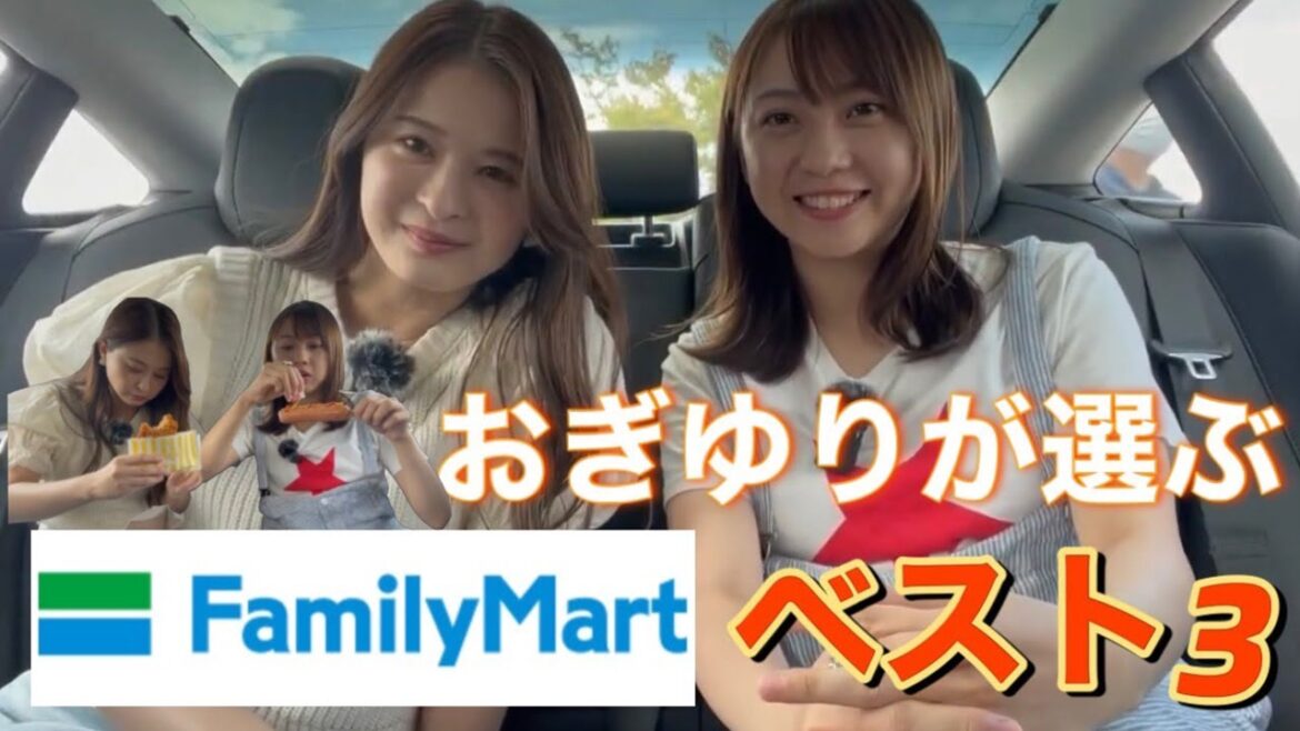 #83【ベスト3】ファミリーマートではこれを買うべし!