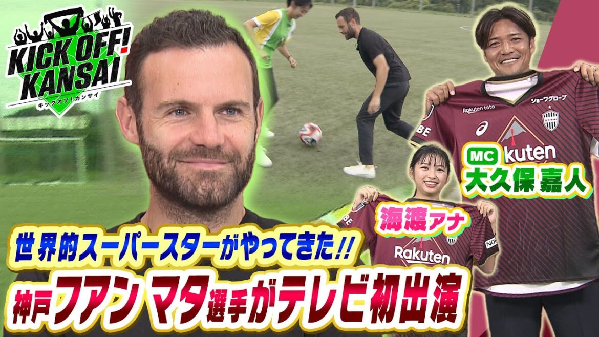 「元スペイン代表フアンマタ選手がテレビ初出演!!日本を選んだ理由や香川選手とのエピソード、さらにマタ選手サイン入りユニフォームのプレゼントも!」KICK OFF! KANSAI MBS毎日放送