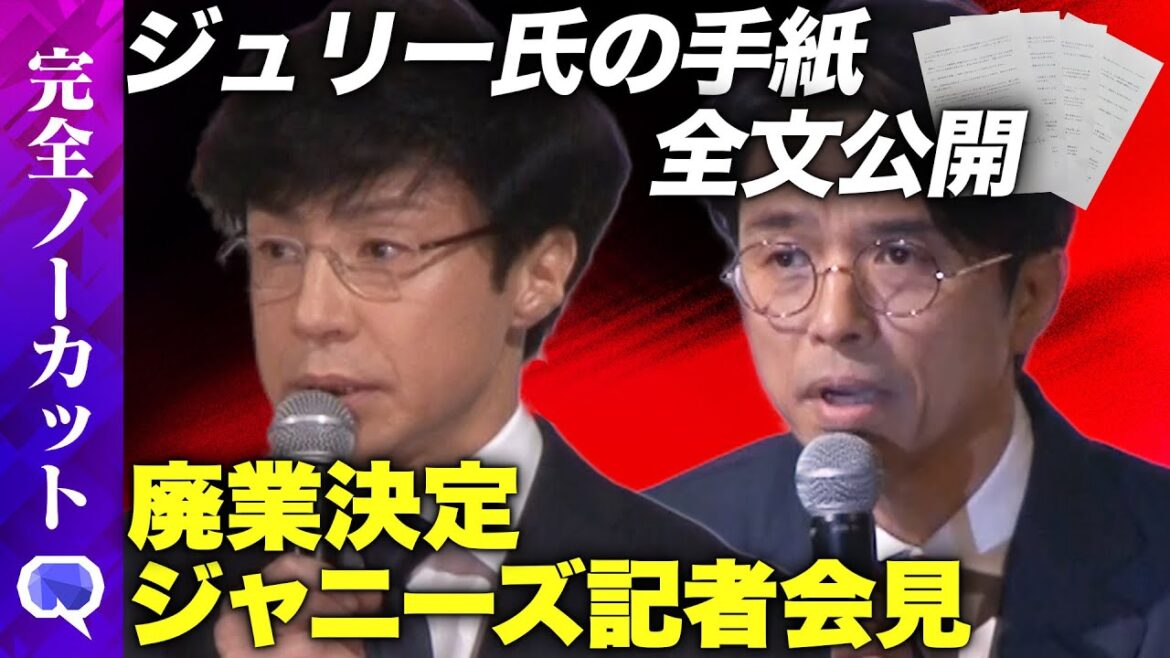 【ジャニーズ会見】なぜ廃業?東山紀之、井ノ原快彦が説明【テロップ入りノーカット】