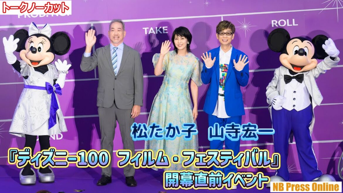 山寺宏一、ジーニーの吹き替えを披露!松たか子と共にディズニー作品の魅力を語る。『ディズニー100 フィルム・フェスティバル』開幕直前イベント【トークノーカット】