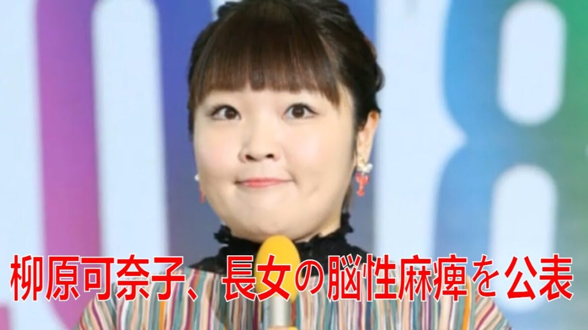 柳原可奈子、長女の脳性麻痺を公表「毎日リハビリを頑張ってます」| 柳原可奈子 | 脳性麻痺 | 最新ニュース | セレブニュース | ニュース企画