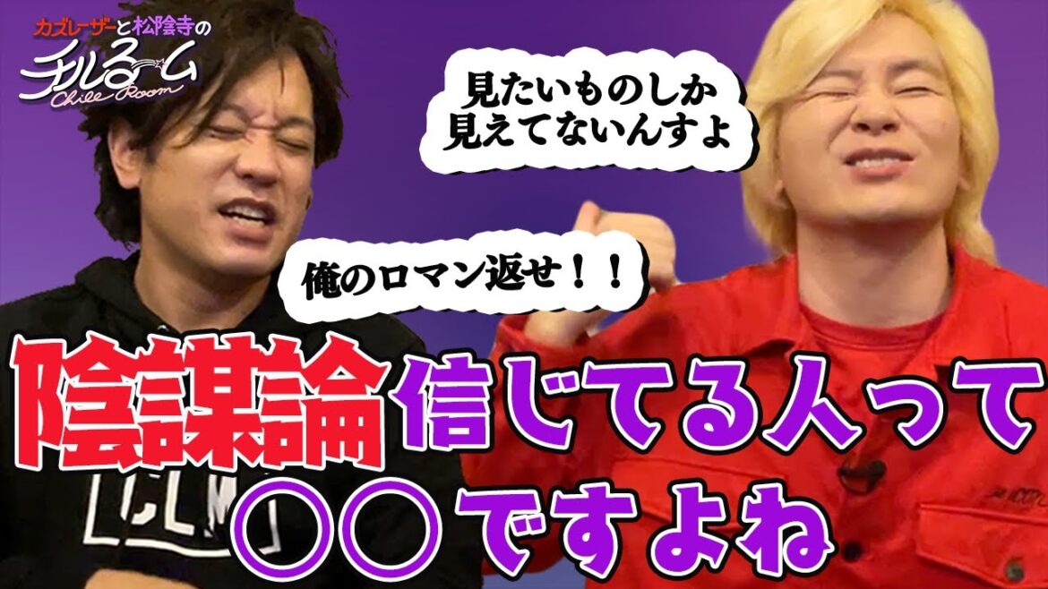 #82「陰謀論信じてる人って◯◯ですよね」(2023.9.21)