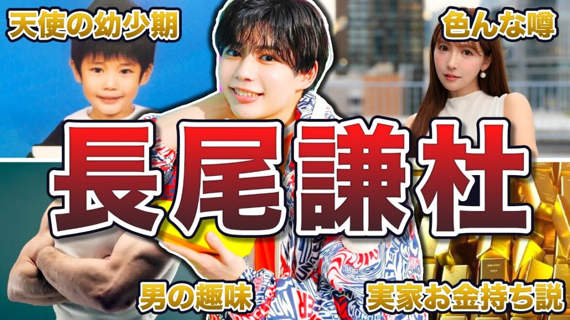 【なにわ男子】長尾謙杜の面白エピソード50連発