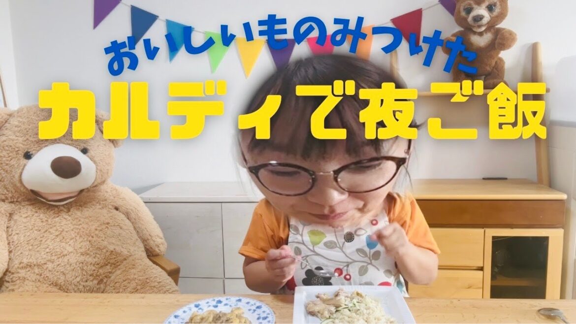久しぶりにカルディにいきました!。簡単調理しました!。