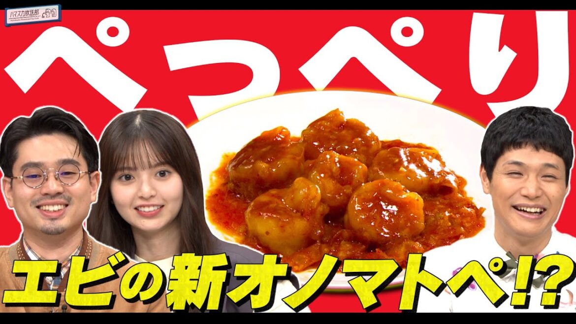 【新定義】ハマ・オカモト&齋藤飛鳥&もう中学生で「プリプリ」を超える新オノマトペを考える!【YouTube限定公開】2023/9/11OA「ハマスカ放送部」