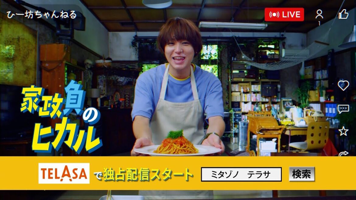 【家政夫のミタゾノ】スピンオフドラマ「家政負のヒカル」10/10(火)TELASAで独占配信スタート!(PR30秒)