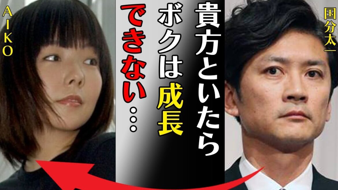 国分太一とaikoとの破局原因…大炎上した“事件”の真相に言葉を失う…「貴方といたらボクは成長できない…」性格の悪さが指摘される理由に驚きを隠せない…
