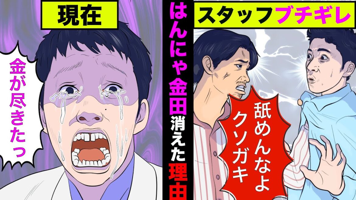 はんにゃの金田哲がテレビからの干された理由!現在が悲惨すぎた…【アニメ】【漫画】【実話】