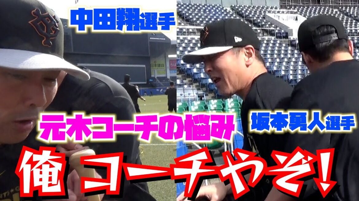 元木コーチの悩み!?俺!コーチやぞ!!