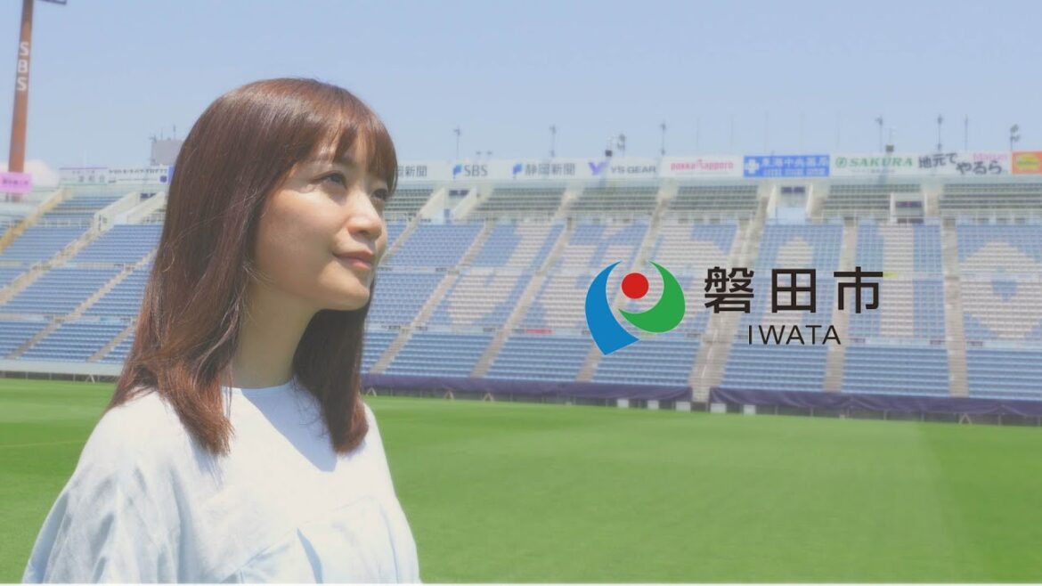 『いいわたし』が見つかる街 磐田市【OFFICIAL PROMOTION VIDEO】