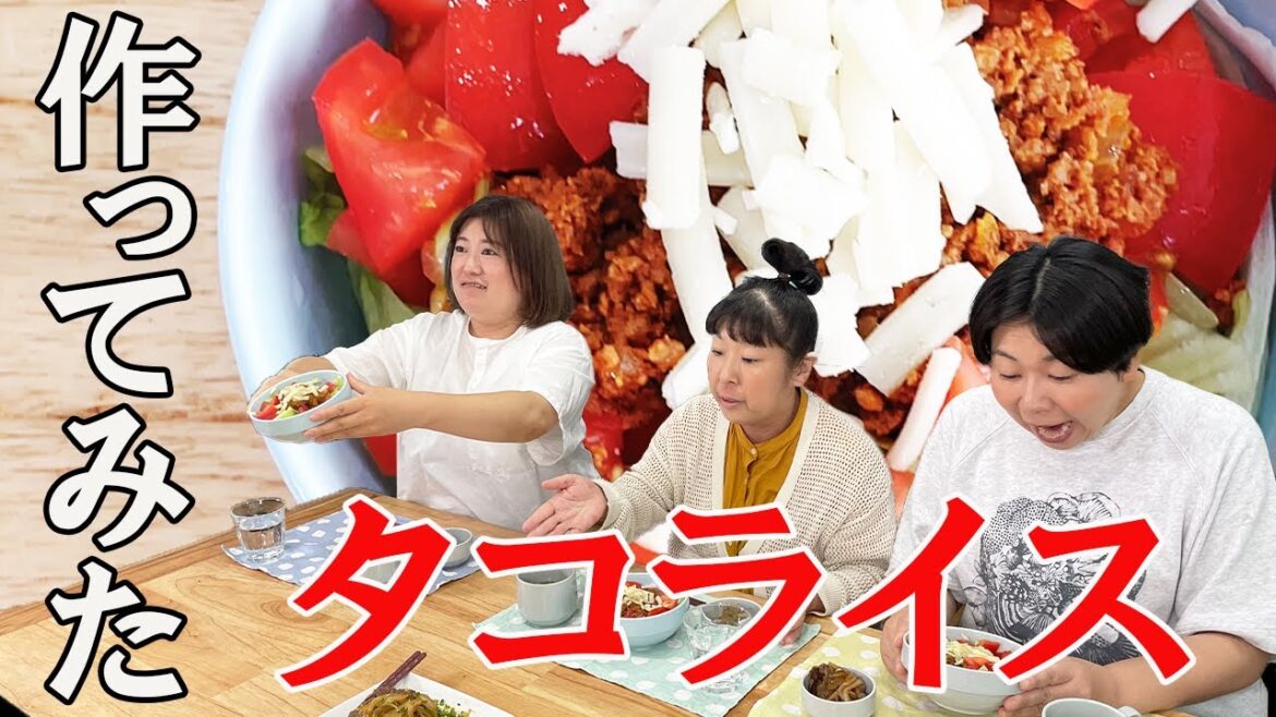 【沖縄土産購入品②】森三中が沖縄土産を使ってランチ作り!タコライス/鰹ちゅう汁/万能たれゆうな 薄切り肉の玉葱炒め