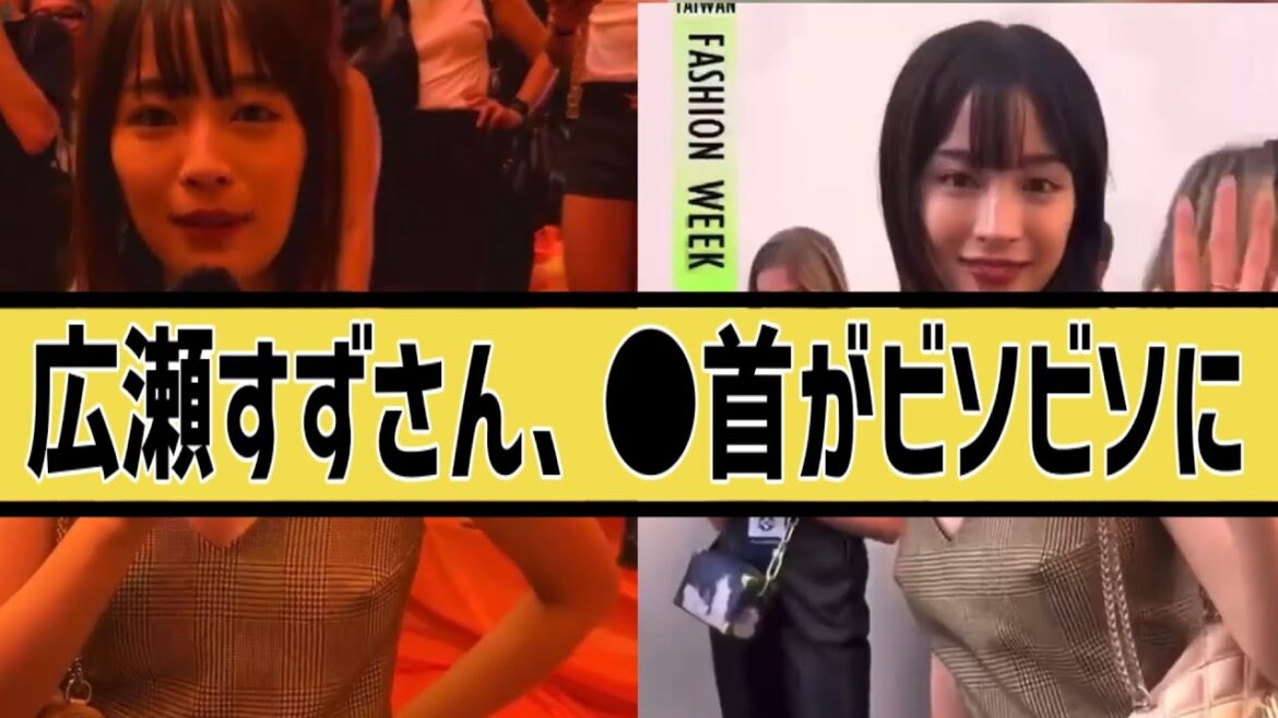 広瀬すずさんがファッションショーでに対するネット民の反応#5ch#2ch#なんj#グラビア