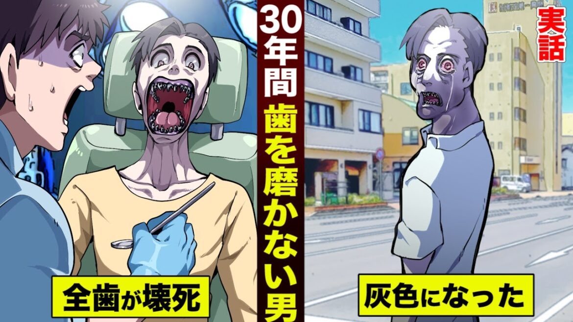 【実話】30年間…歯を磨かなかった男。灰色になって死んだ。