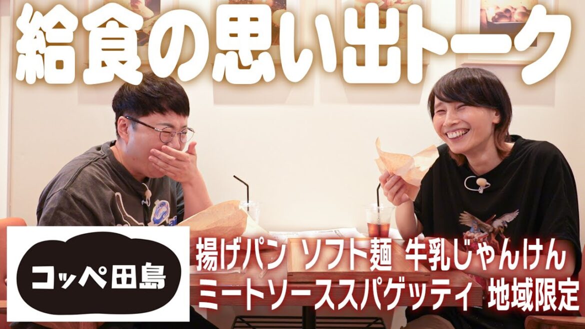朝、コッペパンを食べながら思い出す。好きな給食と苦手な給食の話。