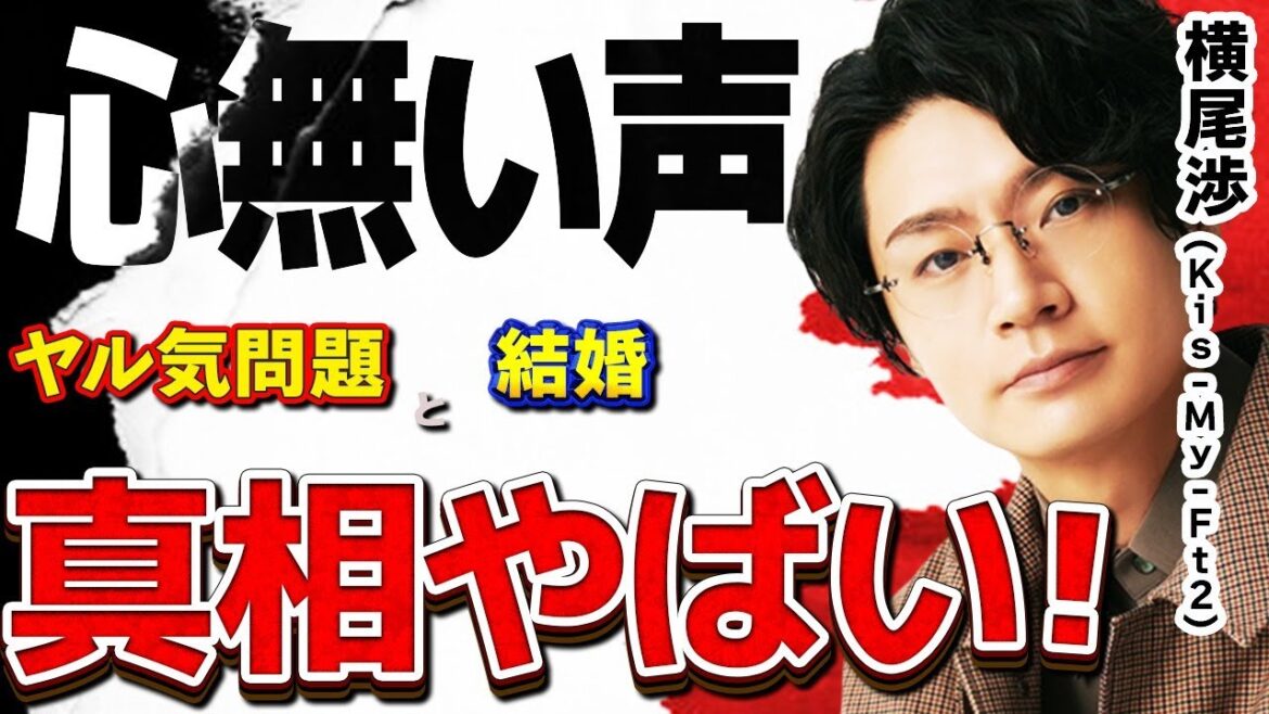 Kis-My-Ft2の横尾渉の叩かれ方に一同絶句!!…相次ぐ心無い声に脱退・退所検討か!?…移籍先はTOBEかそれとも…ダンスやトークにもヤル気なし!?…どうなる最年長…
