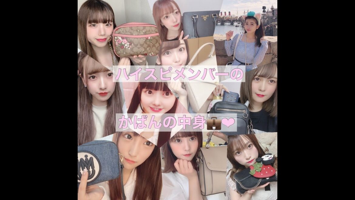 【ハイスピ公式】⚡️ハイスピメンバーの鞄の中身ご紹介👜⚡️【毎日更新企画】