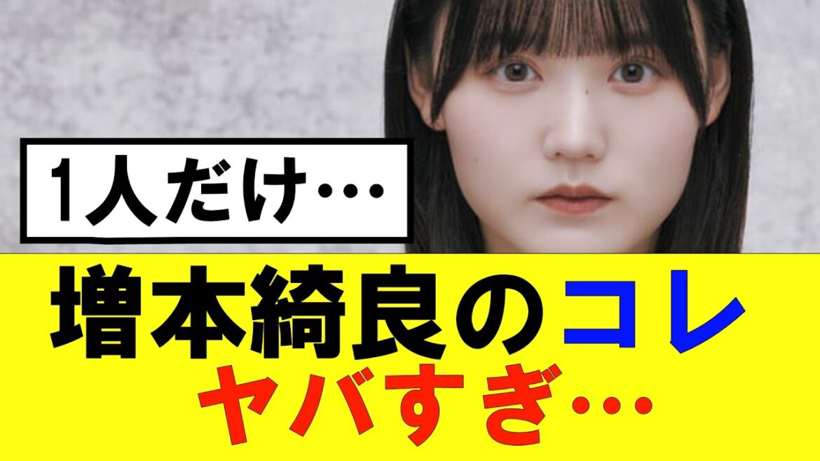 【櫻坂46】増本綺良1人だけヤバいことになってる…#櫻坂46 #そこ曲がったら櫻坂 #承認欲求 #森田ひかる #山﨑天 #藤吉夏鈴 #sakurazaka46 #土生瑞穂 #欅坂46#大園玲#増本綺良