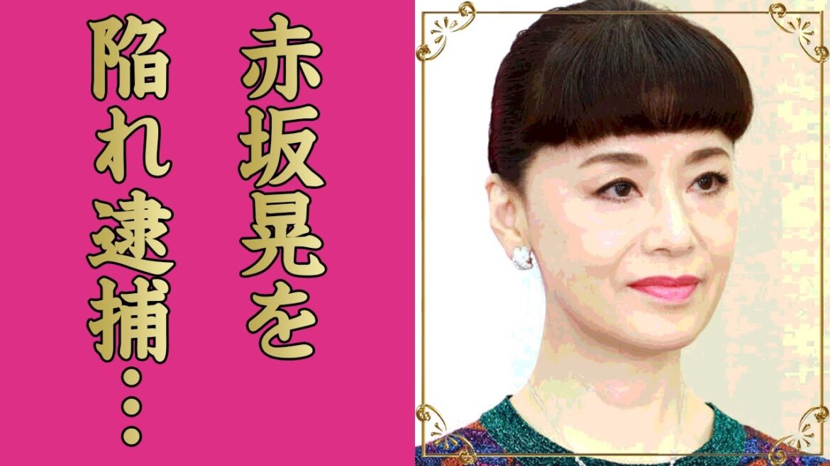 大地真央が赤坂晃を不倫愛の末”ポイ捨て”し”逮捕”されるまで陥れた真相に恐怖した…宝塚歌劇団でも活躍した名女優の「そこに愛はなかった」松平健との仮面夫婦の実態…熟年再婚した夫の正体に驚愕…