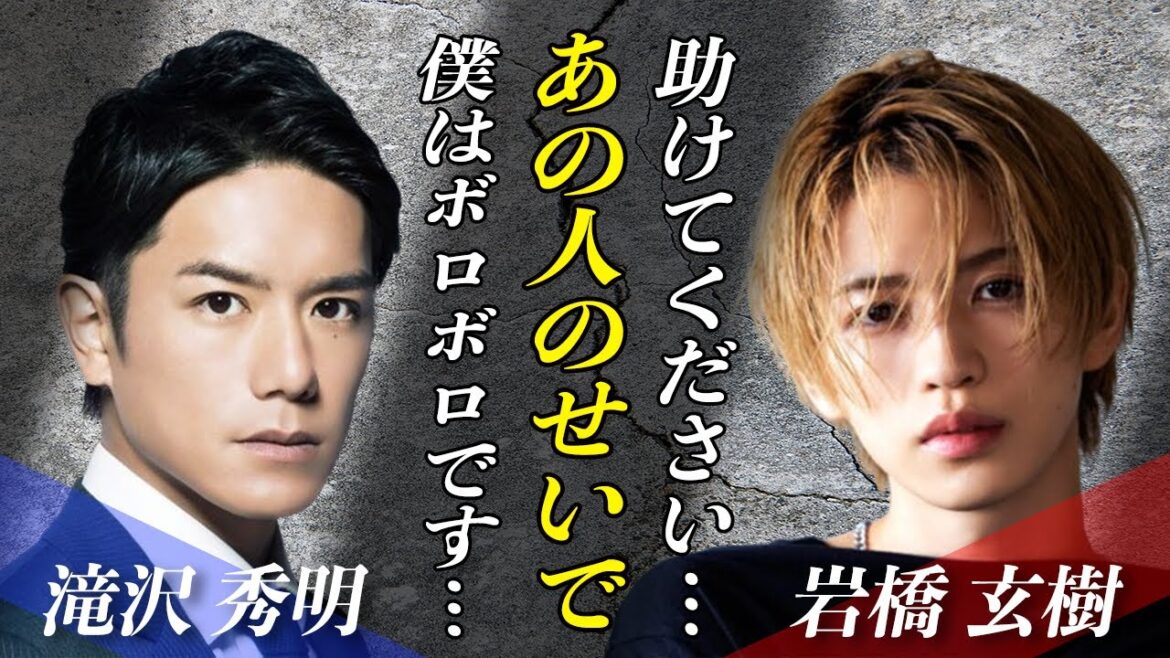 岩橋玄樹のパニック障害の原因が明らかに!?逮捕疑惑の過去や”●●”がジャニーズ退所の本当の理由か…!?