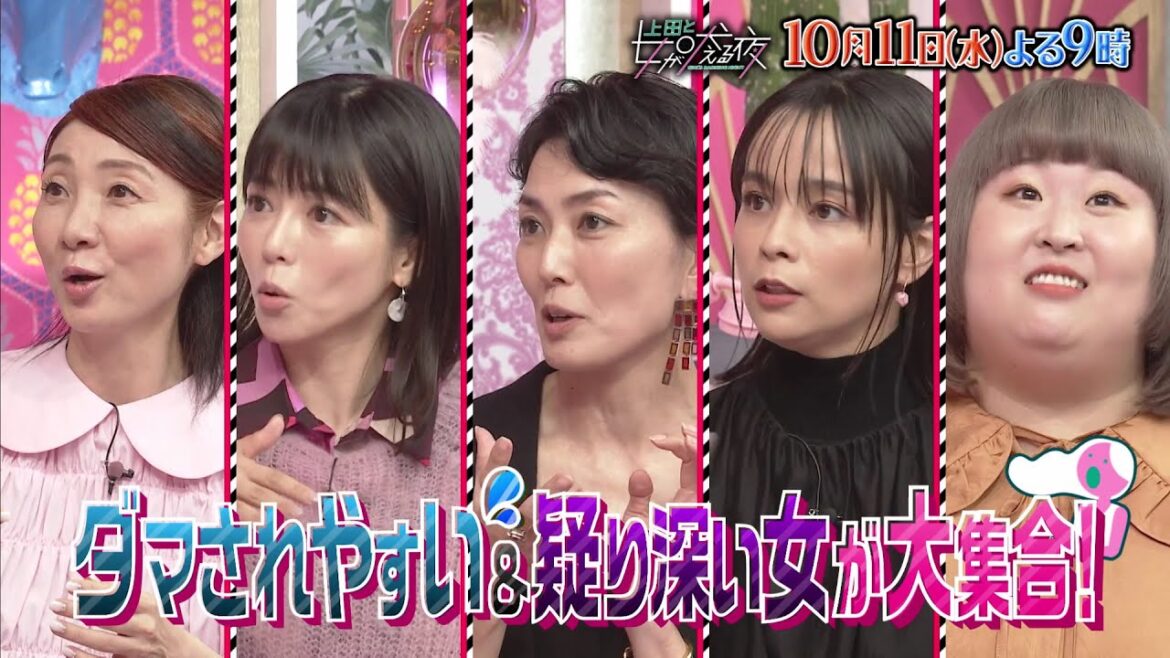 【公式】上田と女が吠える夜10月11日(水)夜9時~▼中村倫也VS芸能界屈指!ダマされやすい女・疑り深い女たち▼ネットショッピングのワナ▼「残りわずか」に弱いヤツ▼芸能人の名前をすぐ出す女