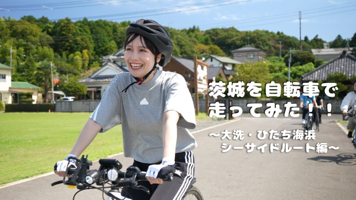 茨城を自転車で走ってみた!! 〜大洗・ひたち海浜シーサイドルート編〜