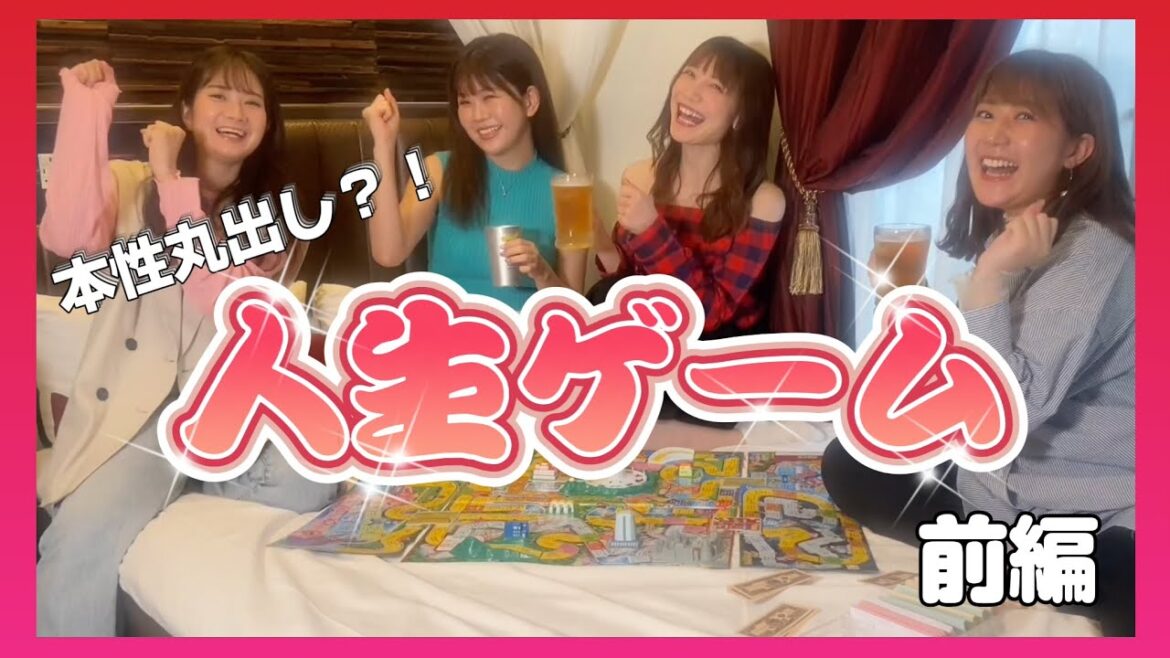 本性丸出し!?ラブホで人生ゲーム【 かかかチャンネルコラボ】