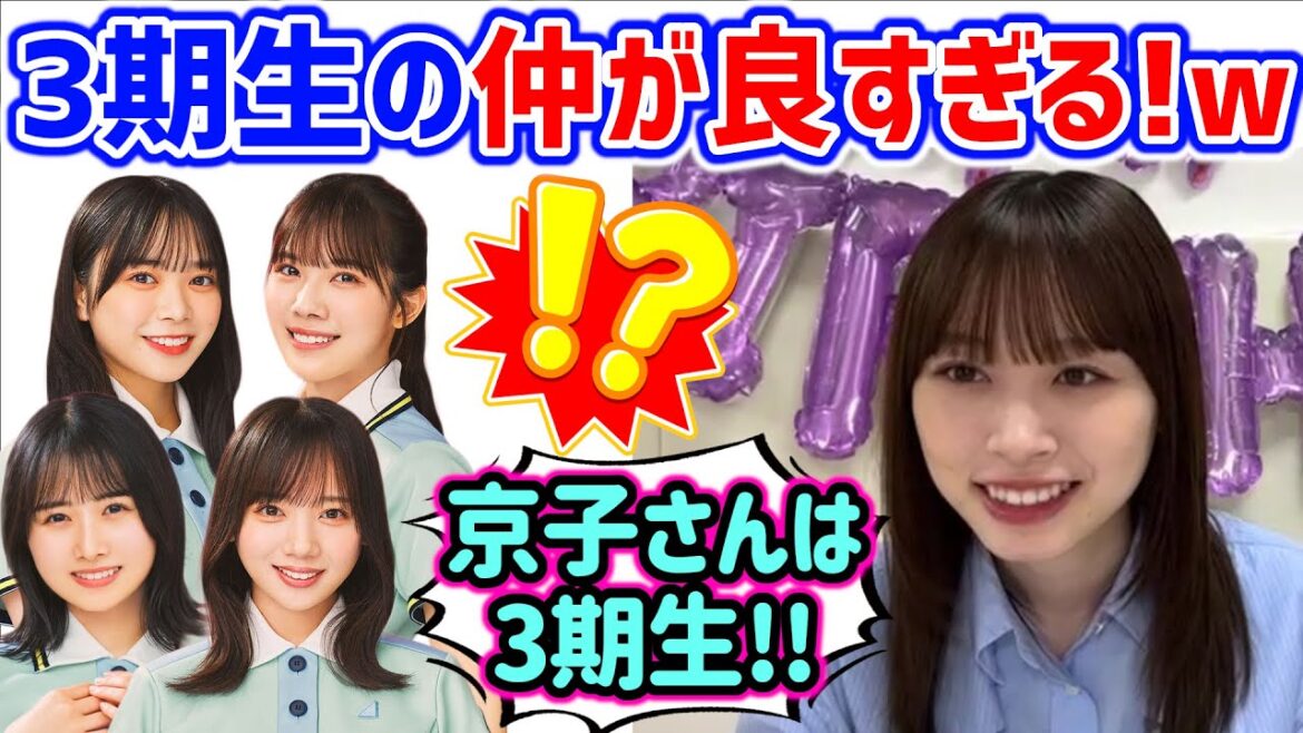 「これ言っても良いのかな?」髙橋未来虹、3期生の仲が良すぎて〇〇した事を明かす【文字起こし】日向坂46