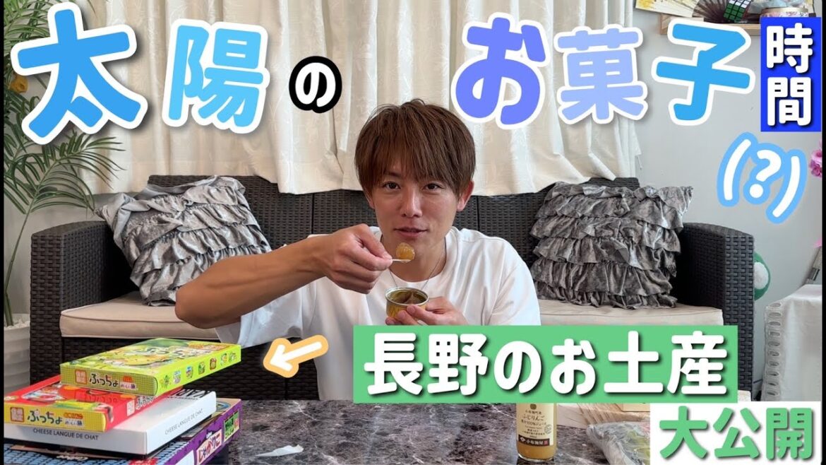 【お土産シリーズ】マネージャー定くんの実家w長野県の土産をいっぱい揃えてみたよ!