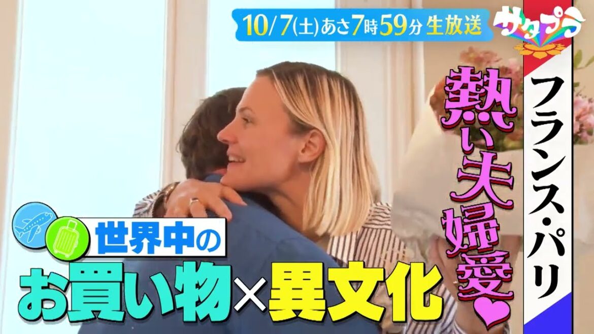 ★10月7日の「サタデープラス」★