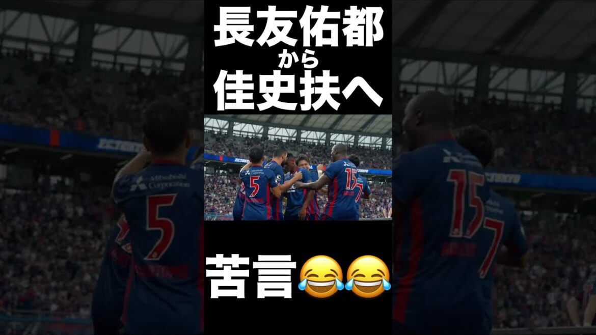 🔵🔴 #長友佑都 選手から #バングーナガンデ佳史扶 選手への苦言😂😂 #shorts