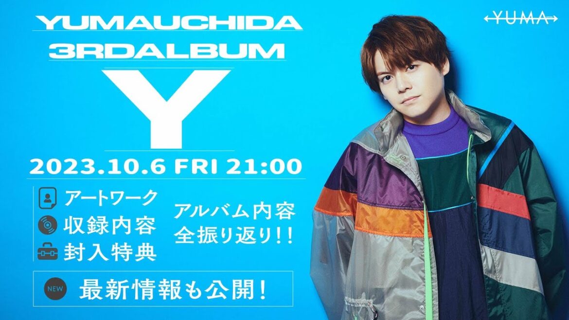 【10/6(金)21:00〜】内田雄馬 3rd Album 「Y」振り返り&最新情報オンライン特番!