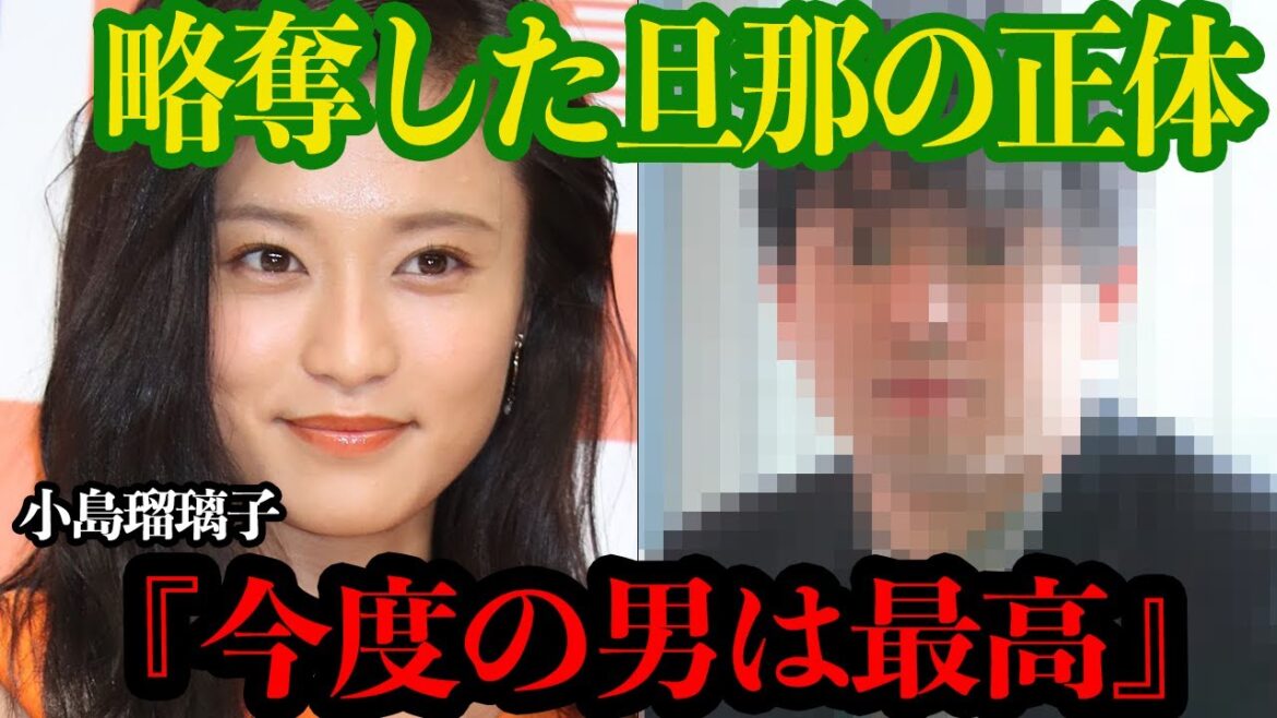 小島瑠璃子が”極秘結婚”した旦那の正体がヤバい…!キングダム作者と略奪不倫、今度は●●から略奪か!芸能界を追放された女が懲りずに暴れまわってて闇が深すぎる【芸能】