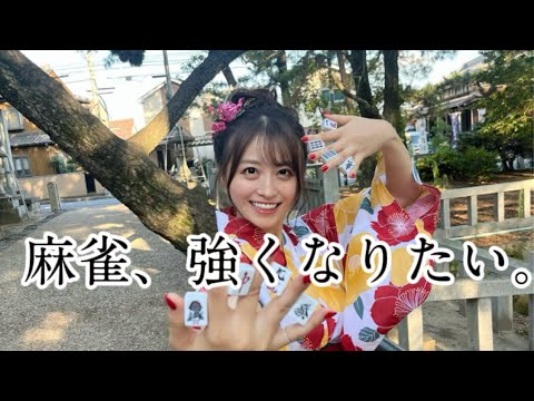 麻雀初心者がプロ雀士を目指すチャンネル誕生