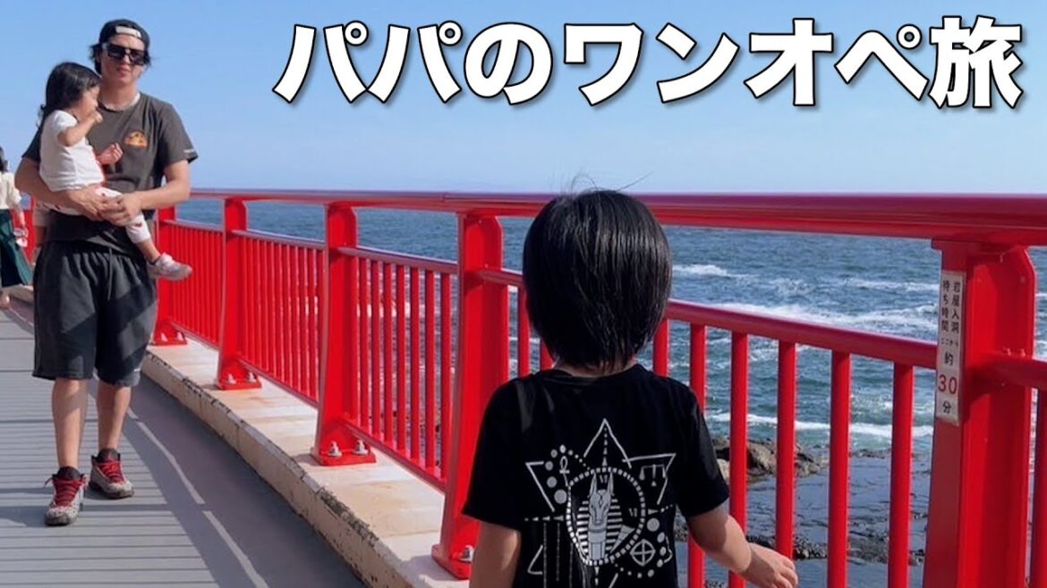 【ママ不在‼️のワンオペ】パパと子ども2人のお出かけは大丈夫かな??【アレク&のんちゃん】