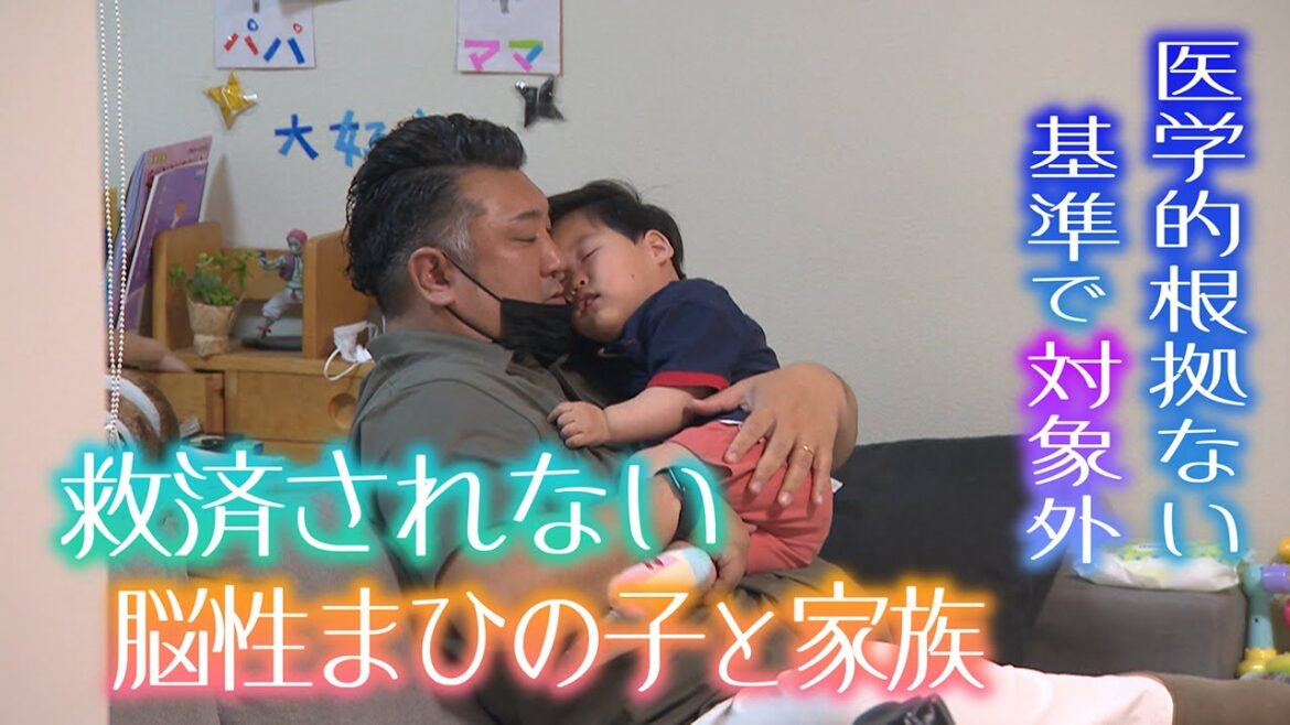 【不条理】救済されない脳性まひの子と家族の苦悩 産科医療補償制度見直しも対象外のまま【制度の剰余金は635億円】