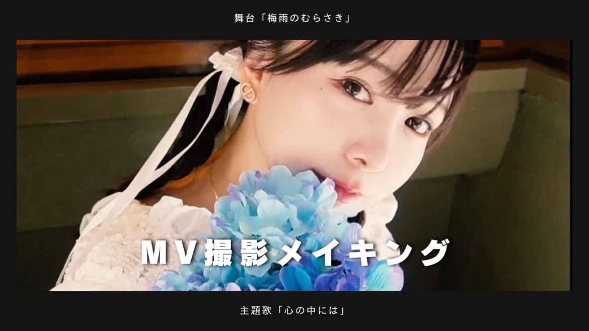 MV撮影の裏側🫣主題歌歌ったよ!【vlog】