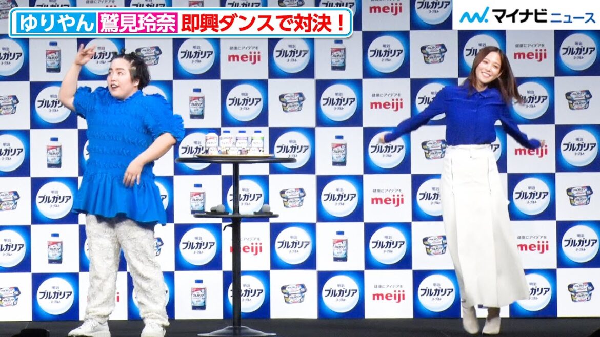 鷲見玲奈、ぴょんぴょん跳ねるダンスでゆりやんの“何にでも合うダンス”と対決!全身でヨーグルト愛を表現『明治ブルガリアヨーグルト 新商品発表会』