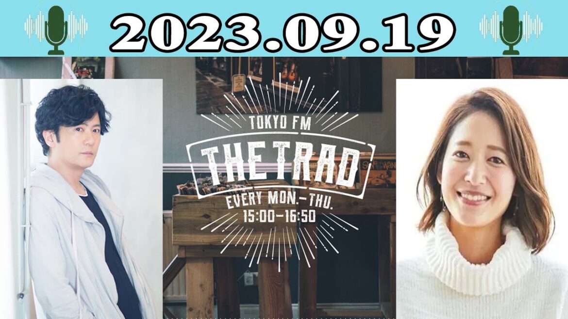 THE TRAD – 出演者 : 稲垣吾郎 / 吉田明世 2023.09.19