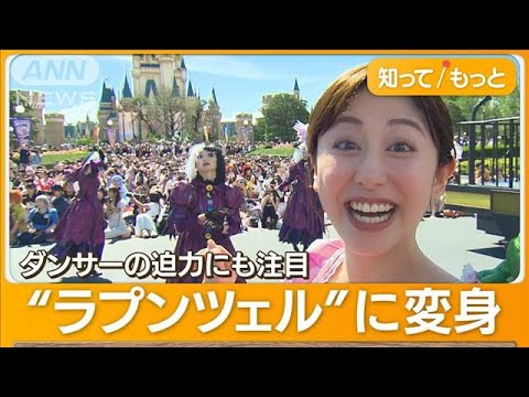 【斎藤ちはる】東京ディズニーリゾートのハロウィーン「ディズニー・ハロウィーン」 毎日仮装OK…注目ポイント5選【あらいーな】【知ってもっと】(2023年10月2日)