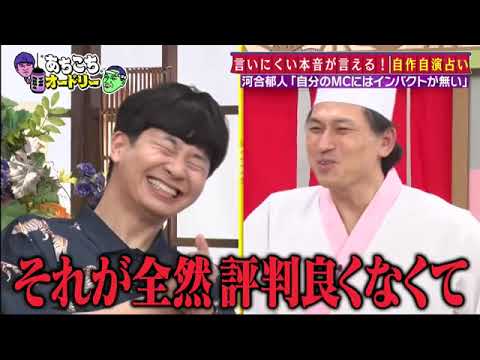 あちこちオードリー【森三中黒沢・A B C Z河合郁人・ぺこぱ】05. 7. 2023 FULL SHOW HD