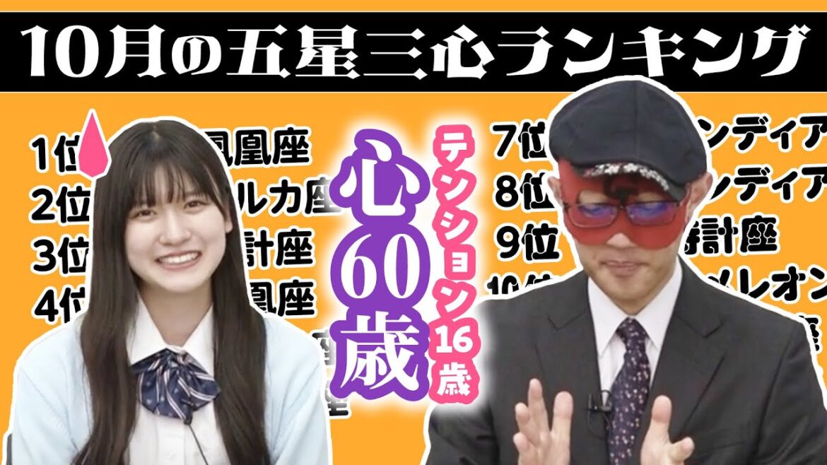 【占い】2023年10月の運勢ランキングは?ゲッターズ飯田さんがズバリ占います!