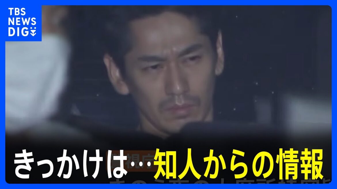 知人からの情報きっかけに…俳優・永山絢斗容疑者を大麻所持容疑で逮捕 今年1月ごろから内偵捜査 16日にも再逮捕|TBS NEWS DIG