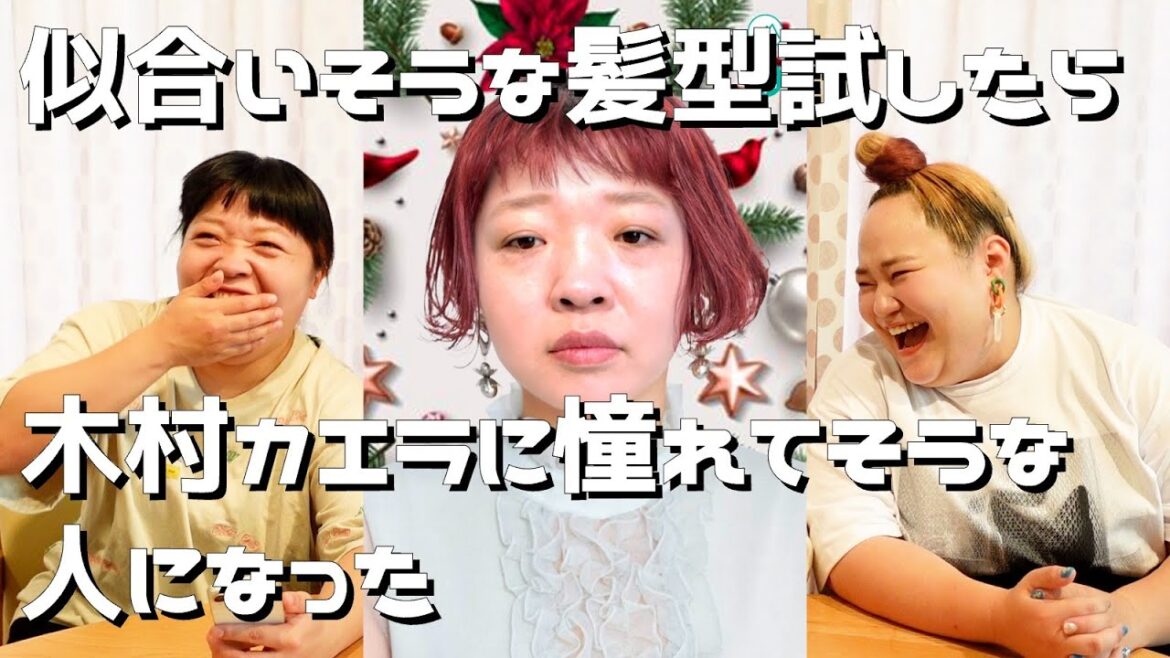 【ヘアスタイル】アプリで似合う髪型試してみた【おかずクラブ】