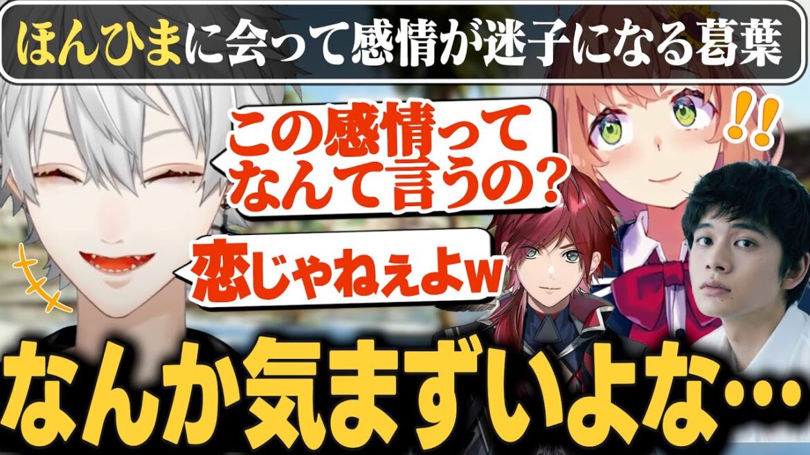 突然北村匠海に話しかけられ偽物扱いをする葛葉とローレン/ほんひまに出会って不思議な気持ちになる葛葉【にじさんじ/切り抜き/葛葉/本間ひまわり/北村匠海/ローレン・イロアス/VCR ARK】