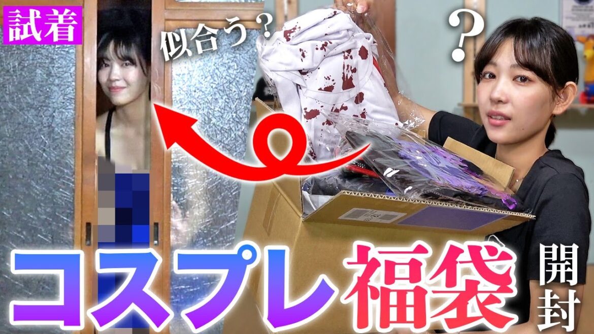 【開封】安すぎて不安になるコスプレ福袋を買って試着してみた結果・・【Qoo10】