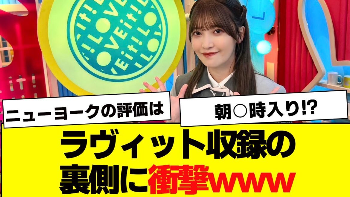 大沼晶保のラヴィット裏話にBuddies驚きwww【櫻坂46・そこ曲がったら櫻坂・三期生・承認欲求】