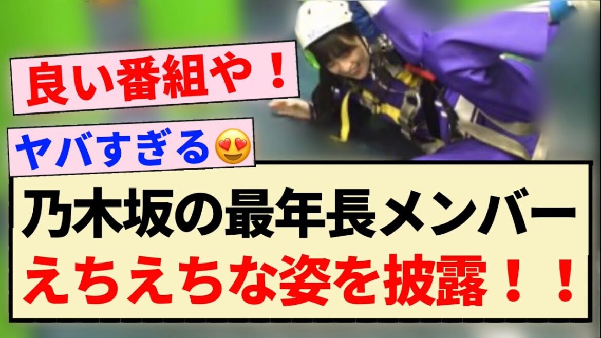 【朗報】乃木坂の最年長メンバーがえちえちな姿を披露!!【吉田綾乃クリスティー・弓木奈於・中西アルノ】